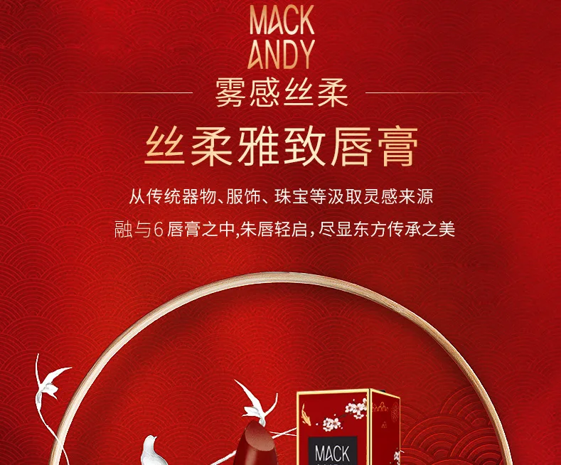 Бренд MackAndy, Императорский дворец, древность, помада в китайском стиле
