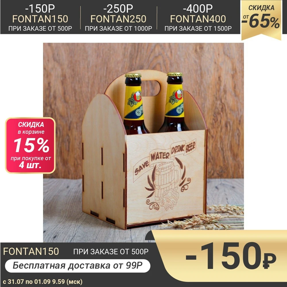 Ящик под пиво &quotSave water Drink beer!&quot 4194330|Коробки и ящики для хранения| |