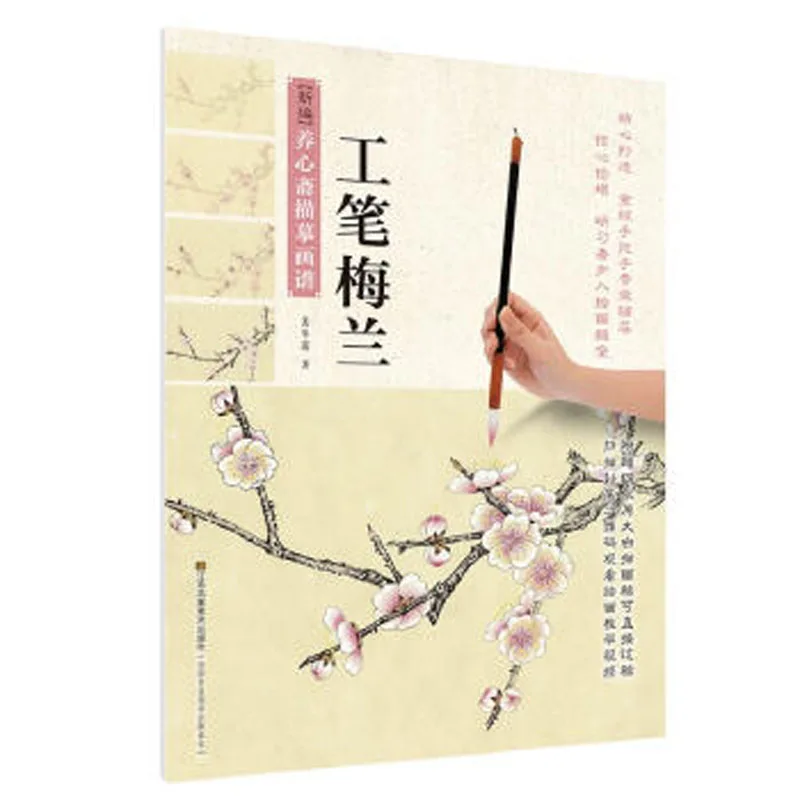 

Chinese Painting Book Gong bi Meticulous Plum blossom orchid Sketch art Drawing Painting copybook for independent training