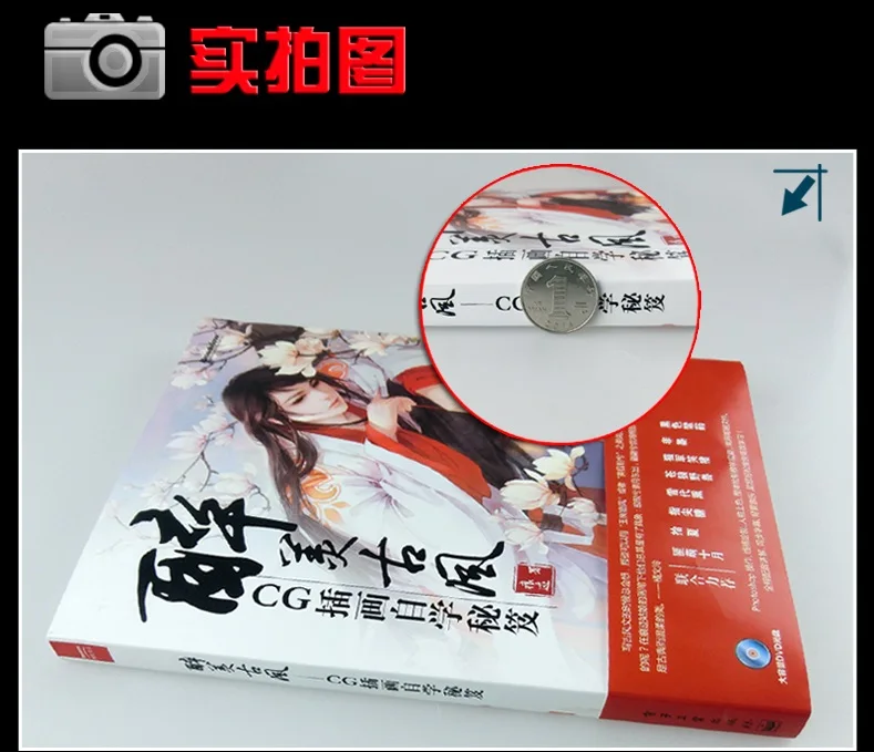 Китайская эстетика иллюстрации старинного красивого человека живопись линия