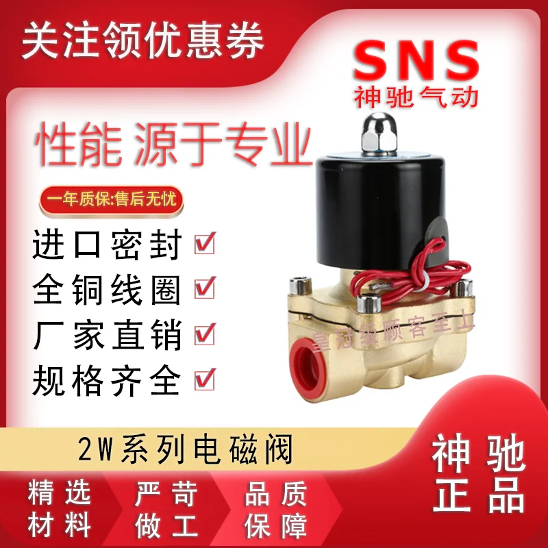

SNS all copper normally closed water valve solenoid valve 2W025-08 040-10 160-15 200-20 250-25