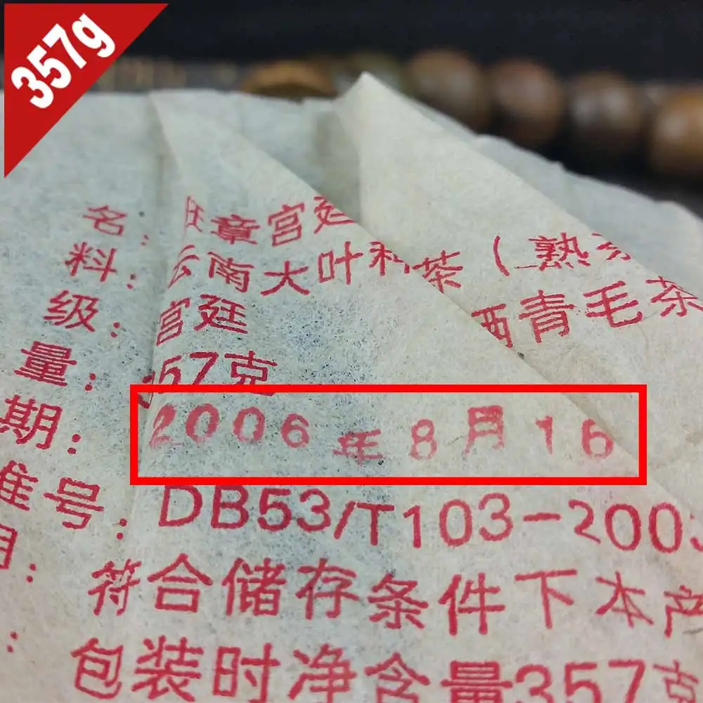 чай пуэр 2006 г Китайский Shu Pur-erh Menghai Yunnan BanZhang Gong Ting спелый 357 | Дом и сад