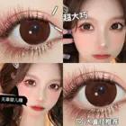 2 звёзд шоколадно-коричневые контактные линзы для глаз модные очки для близорукости с диоптрическими глазами по рецепту