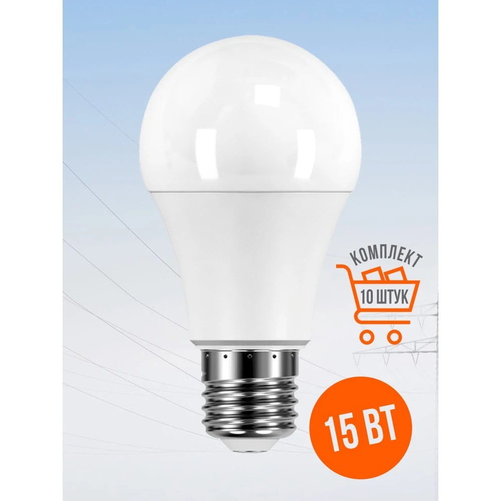 Набор светодиодных ламп Ergolux 13638 LED-A60-15W-E27-4K 10шт | Освещение