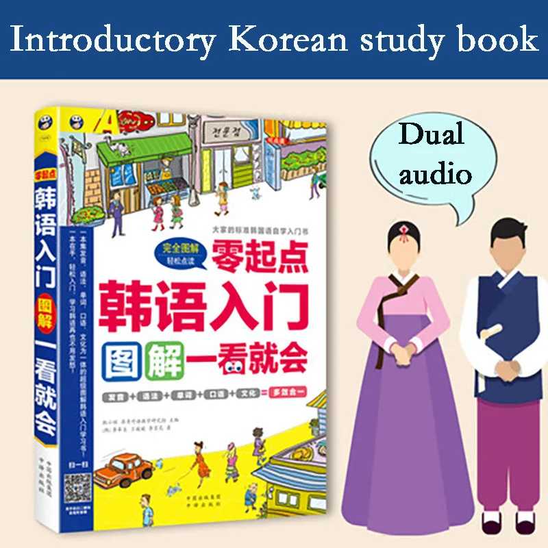 

Beginning Korean Entry Diagram Pronounced Words Grammar Spoken Book Korean zero-based Learning Korean QR Code Audio Read Book