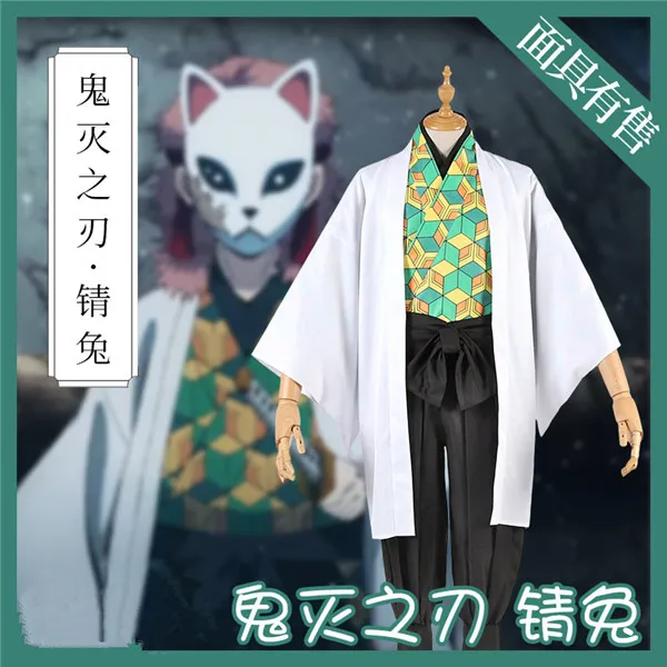 Костюм-униформа для косплея Хэллоуин клинок рассекающий демонов | Тематическая