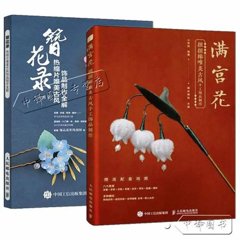 

Древние китайские украшения Zan Hua lu для начинающих, сделай сам, книга ручной работы, древний головной убор ханьфу