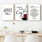 Мусульманские плакаты и принты Бисмиллах иншалла элхамдуллилла Арабская настенная Картина на холсте картины кухонный декор для стен