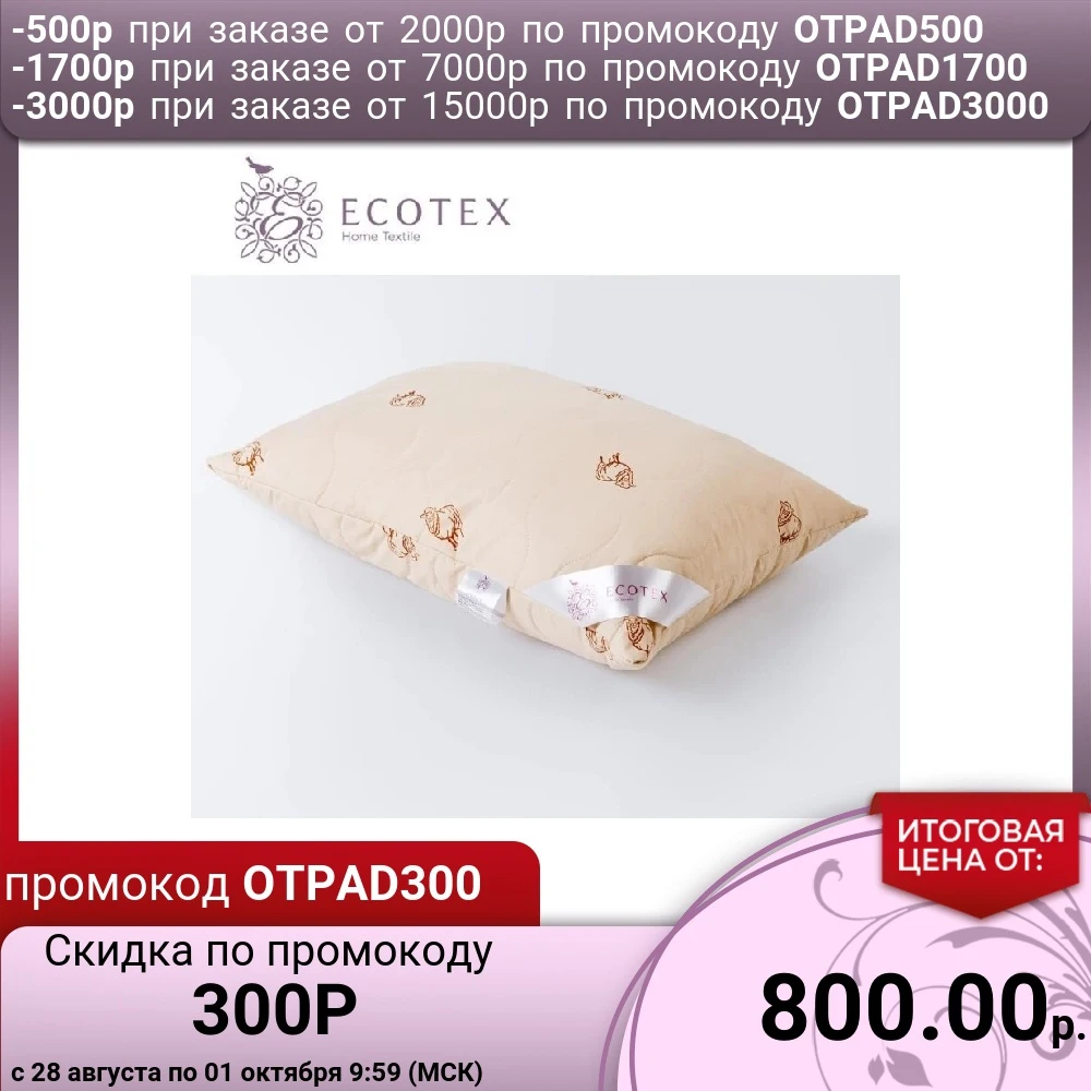 Подушка Ecotex Золотое руно Размер 50X70 | Дом и сад