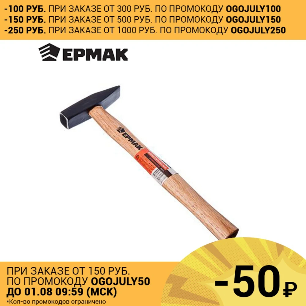 Молоток &quotERMAK&quot 300гр|machinist hammer|forging hammerhammer forging |