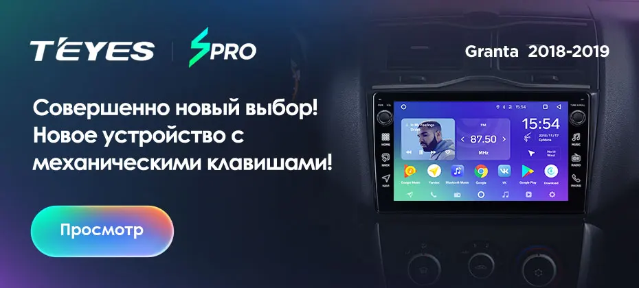 TEYES SPRO Штатная магнитола For Лада ВАЗ Гранта Кросс For LADA Granta Cross Android 8.1, до 8-ЯДЕР, до 4+ 64ГБ 32EQ+ DSP 2DIN автомагнитола 2 DIN DVD GPS мультимедиа автомобиля головное устройство