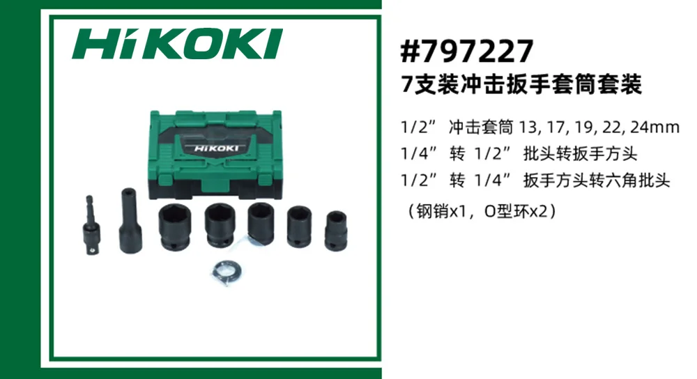 Головки для ударной дрели HIKOKI (7 шт.) 797227