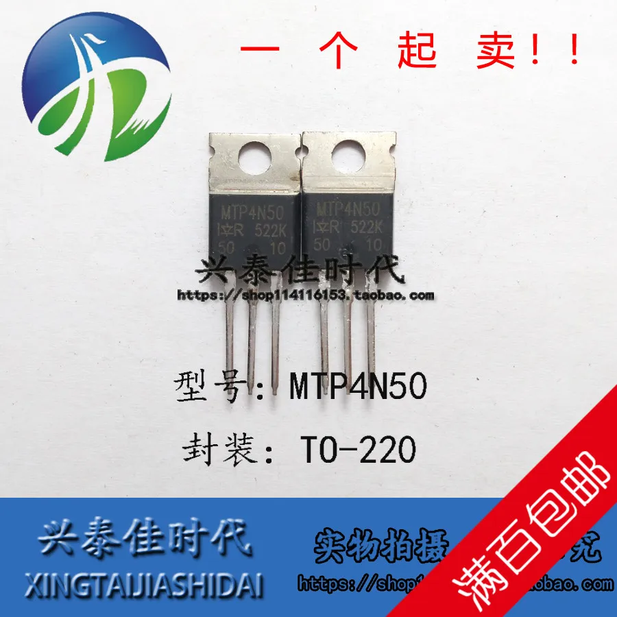 

Оригинальный Новый 5 шт./MTP4N50 MTP4N50E 4.5A/500V TO-220