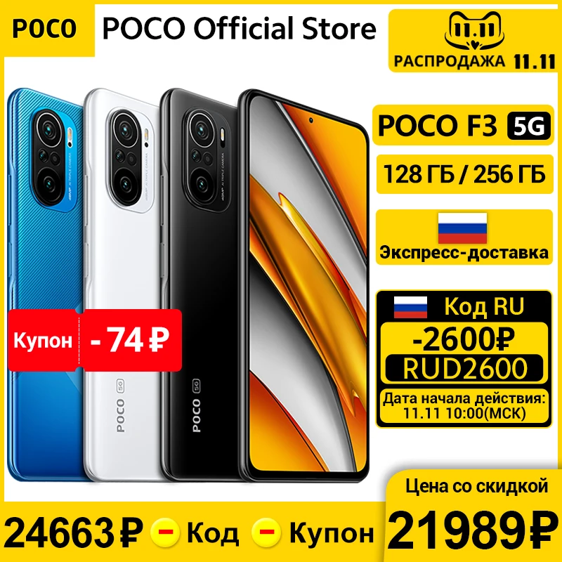  POCO F3 телефон Snapdragon 870 Восьмиядерный 6 ГБ 128 ГБ 6,67 "120 Гц E4 AMOLED дисплей 