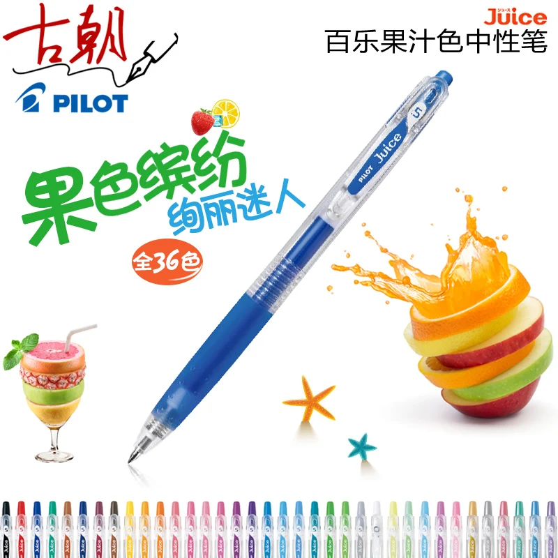 1 шт. ручка Pilot Juice 0 5 мм гелевая 24 цвета для школы офиса канцелярские