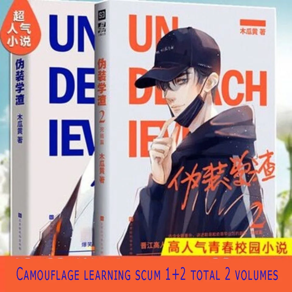 

2 Books/Set Wei Zhuang Xue Zha Novel Mu Gua Huang Works Adult BL Love Fiction Book Youth Campus Novels Volume 1 2