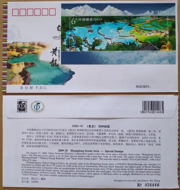Huang Long 2009 18 первый день Обложка почта Китая Марки почтовая коллекция|Штампики| |