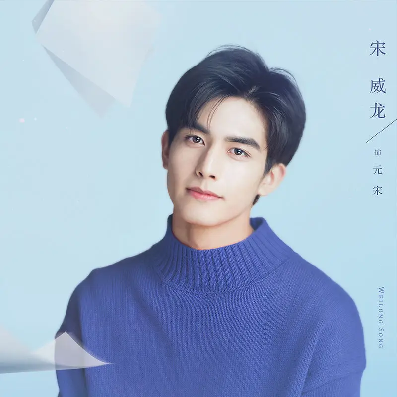 Actor Song Weilong Times Film Magazine Cover Photobook Present Poster Postcard Bookmarks Fans Collection Book Photo Album | Канцтовары