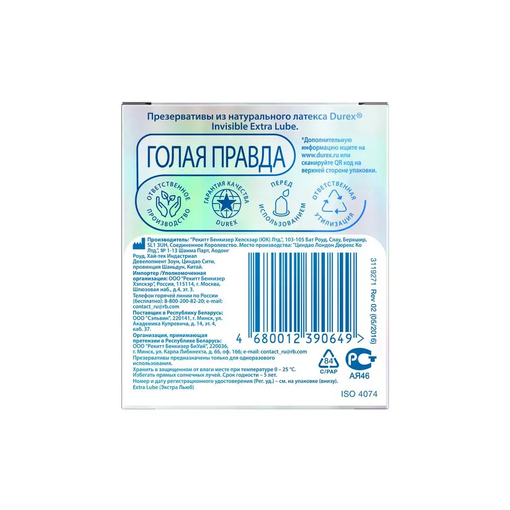 DUREX Invisible Extra Lube №3 | Красота и здоровье