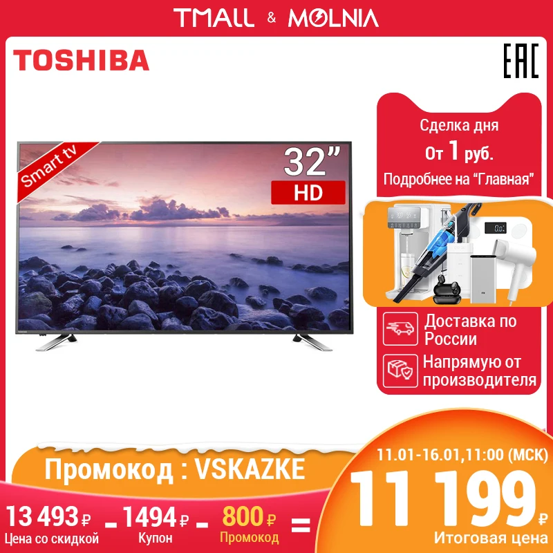 Телевизор 32&quot SmartTV TOSHIBA 32L5865 ТВ HD 3239InchTv MOLNIA|Телевизоры| |