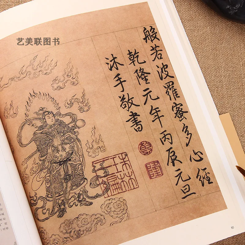 

Chinese Calligraphy Book The Heart Channel Of Hand-shaoyin / A Famous Scholar Of All Dynasties Su Shi, Zhao Mengfu Wu Changshu