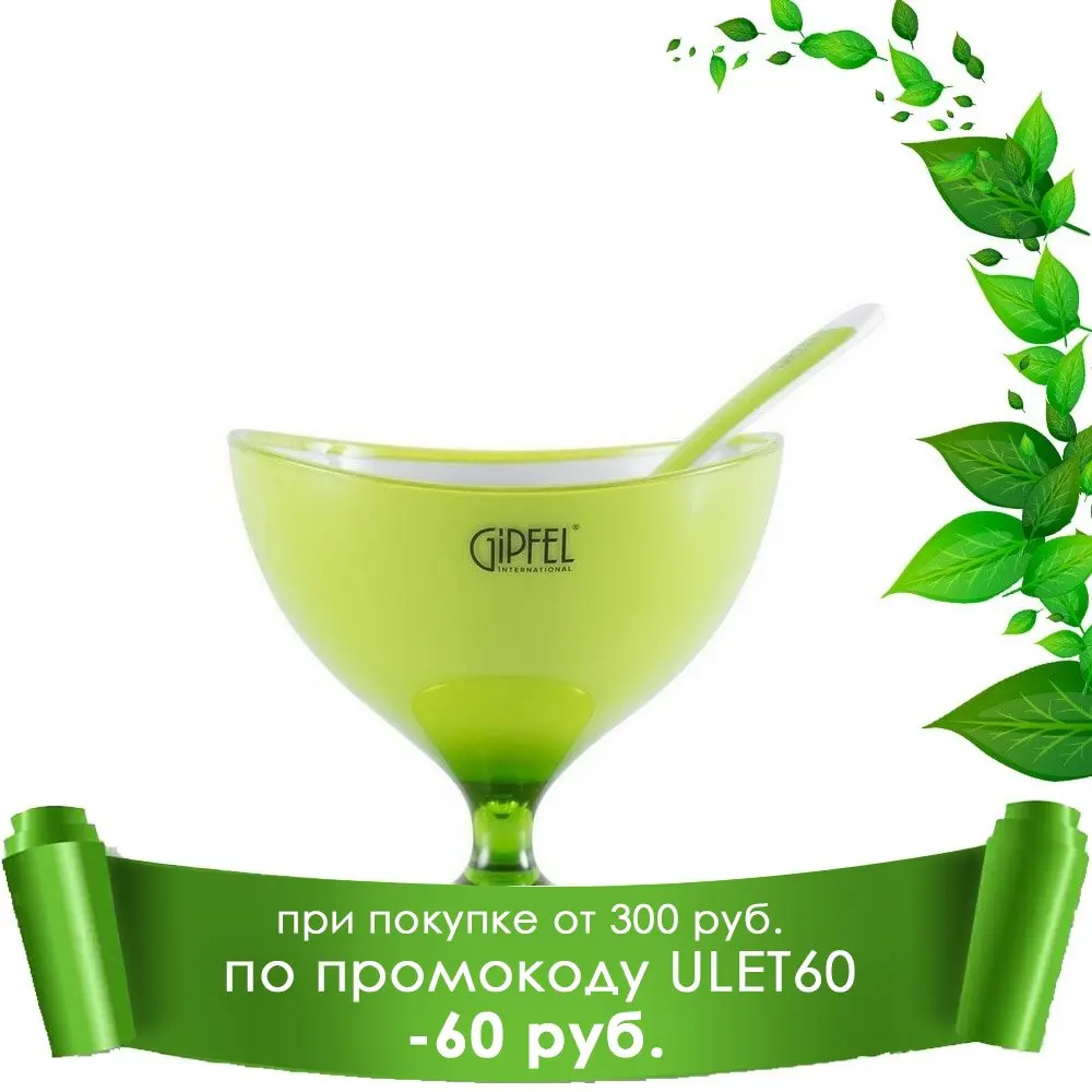 Креманка GIPFEL Lumino 9479 10 см с ложкой | Дом и сад
