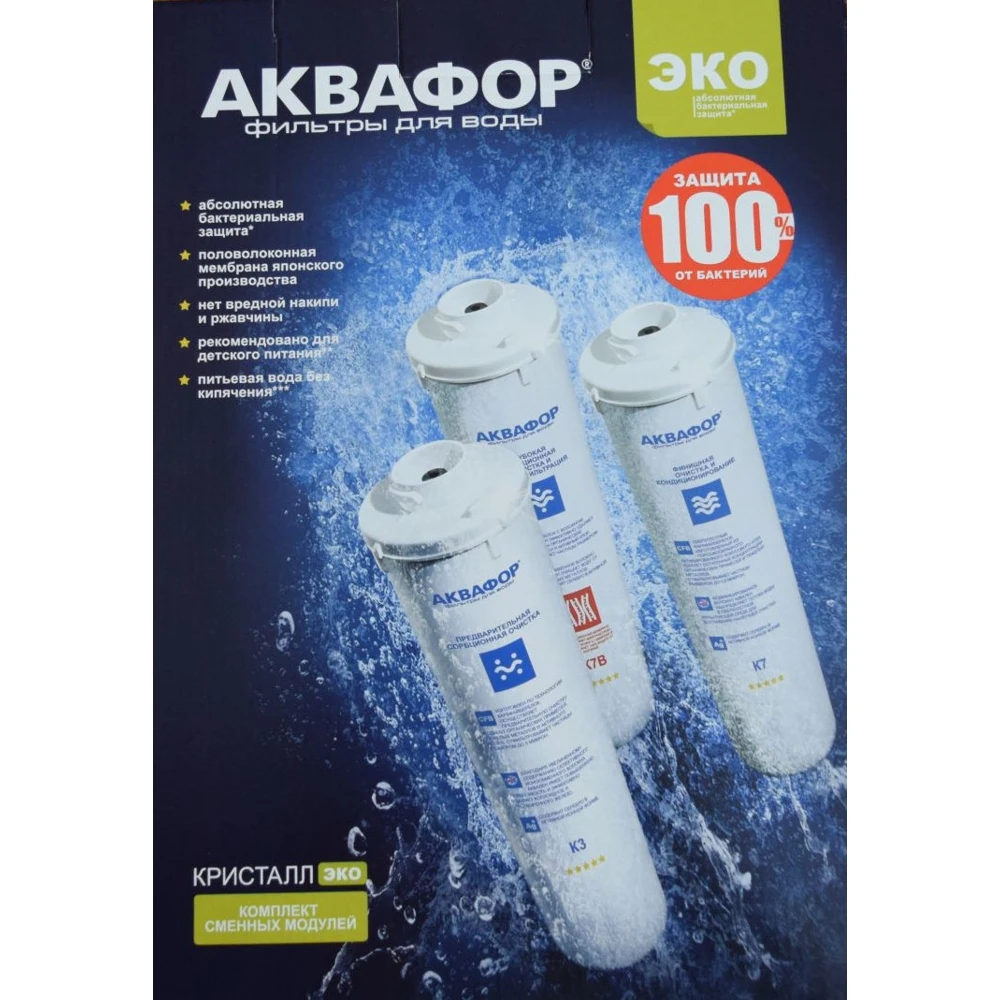 Сменные фильтры кристалл эко. Комплект сменных модулей кристалл. К3-к7в-к7 комплект модулей для кристалл эко. Аквафор кристалл эко н к3-кн-к7в-к7. Комплект сменных модулей аквафор (к3-кн-к7-к7в) для кристалл эко н.
