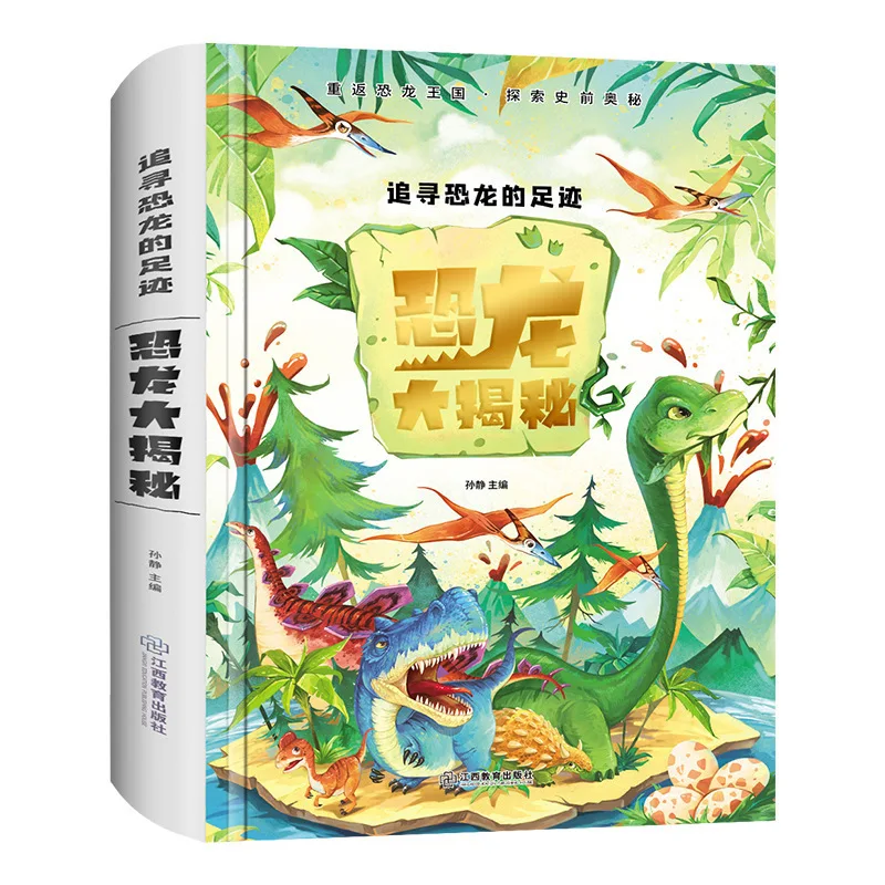 

Dinosaurs Uncovered Children's Hand-painted 3D Coloring Book Hardcover Hard Shell Children Extracurricular Reading Encyclopedia