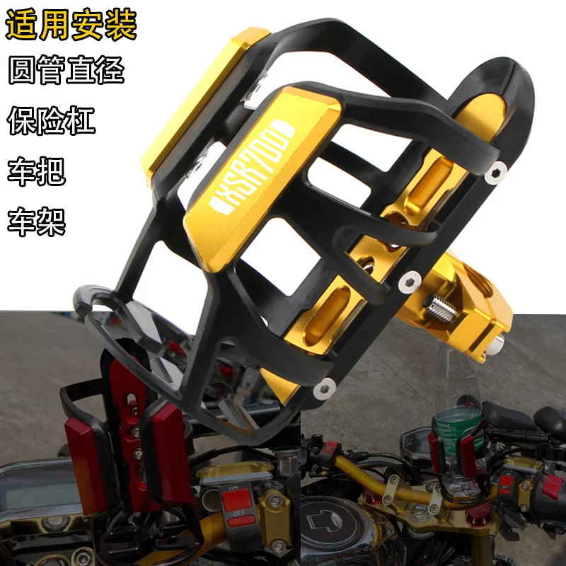 

Мотоциклетный держатель для стакана, модифицированный бампер, держатель для стакана для воды, совместим с Yamaha xsr700