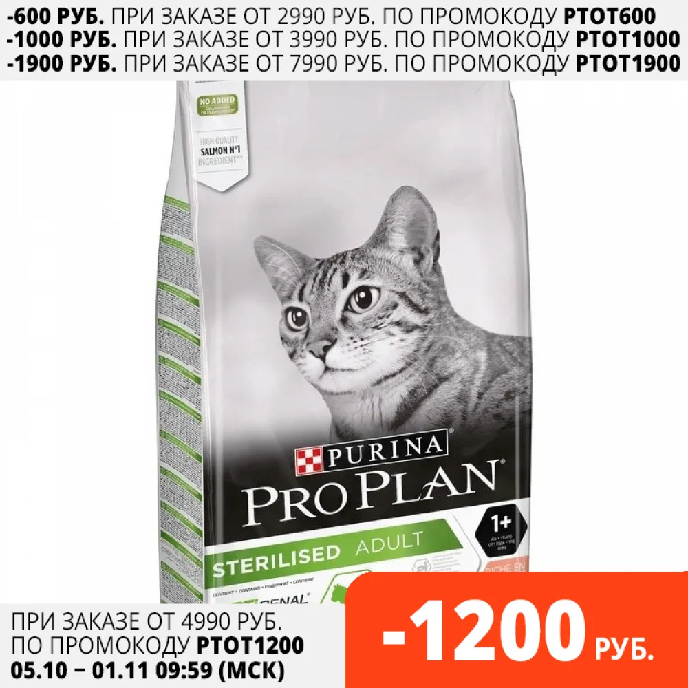 Pro Plan Sterilised сухой корм для кастрированных котов и стерилизованных кошек Лосось 10