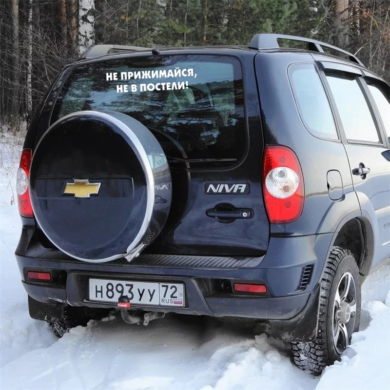 CS-1692# наклейки на авто Не прижимайся не в постели! водонепроницаемые машину