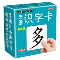 chinese literacy card characters children learning cards baby brain memory cognitive card for kids age 0 645 cards in total