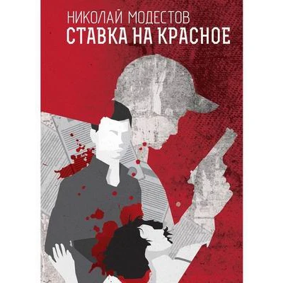 Ставка на красное | Канцтовары для офиса и дома