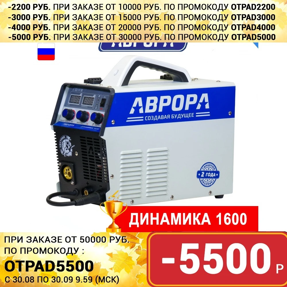 Инверторный сварочный полуавтомат АВРОРА Динамика 1600 - Сварочник mig mag |
