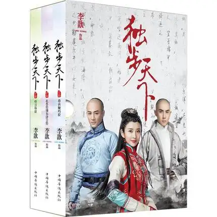 

3 книги/набор длинный Xing Tian Xia древние любовные романы Фантастическая книга