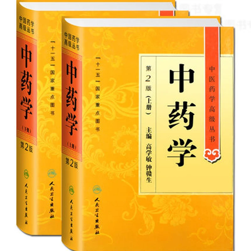 

2 Book/set Traditional Chinese Medicine Book