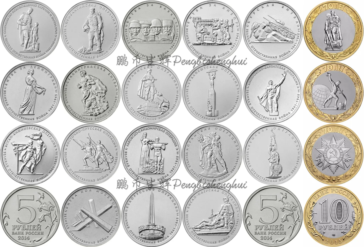 

Russia 2015 World War II Victory Anniversary Coin 21 Set of 5-10 Rubles Original True Real Genuine Coin European Collectible