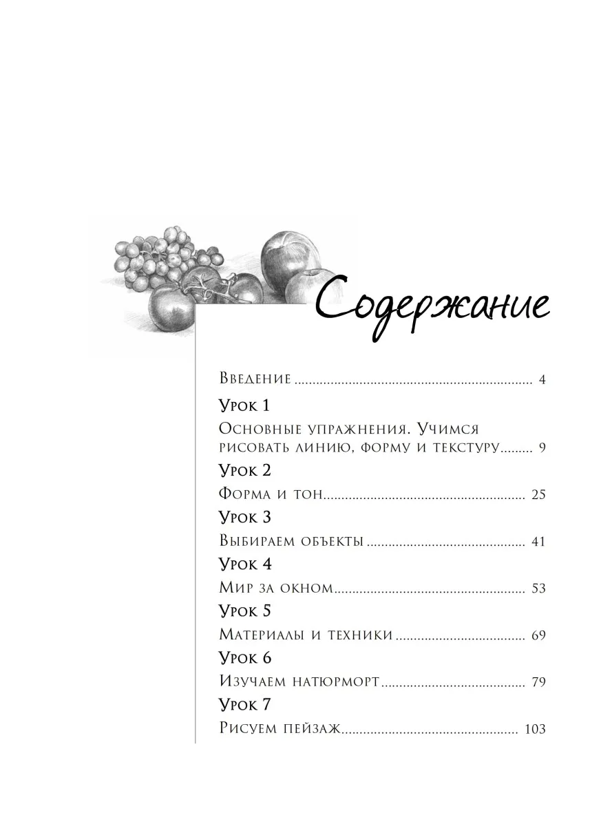 Книга Пошаговые уроки рисования | Канцтовары для офиса и дома