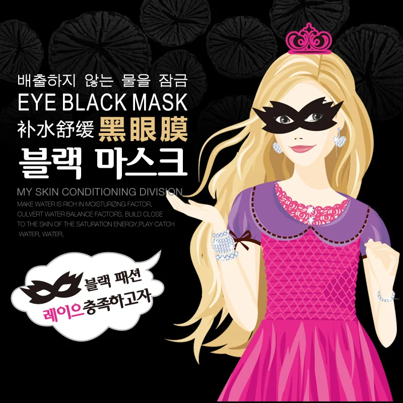 Rorec пополнение гладкая маска для глаз черная хорошая укрепления кожи темного