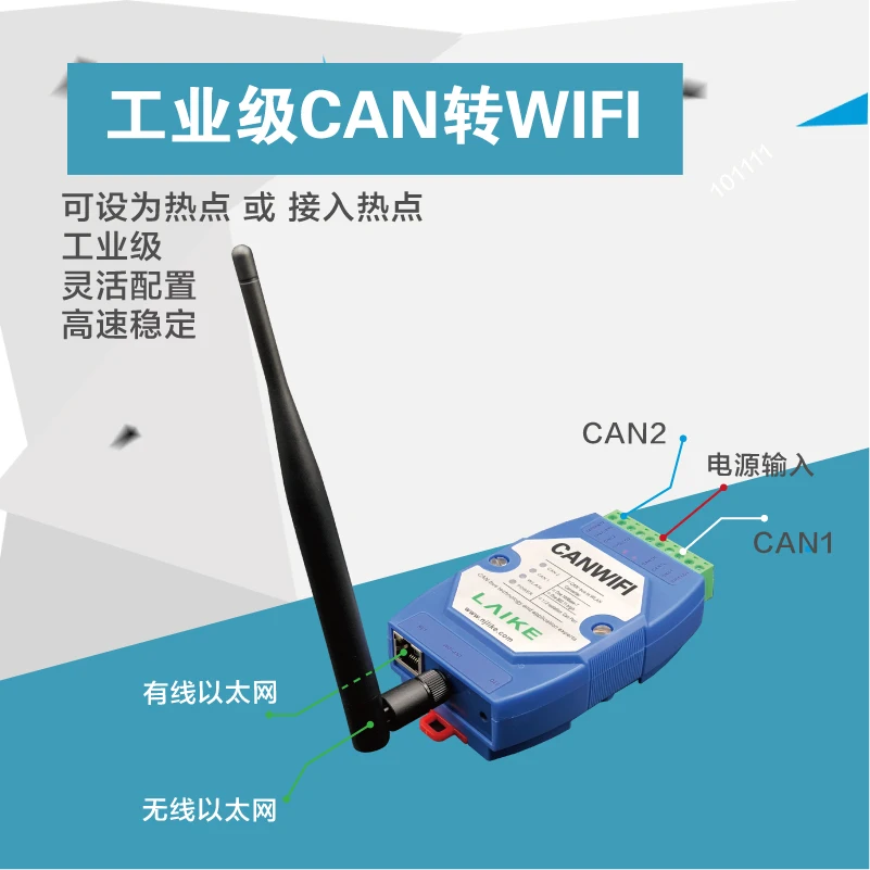 

CAN to WIFI CAN wireless CAN to WLAN CAN wireless Ethernet converter CAN wireless gateway