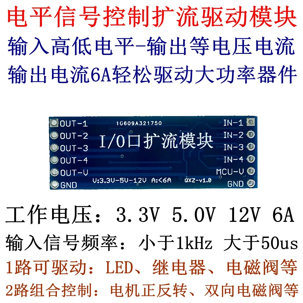 MCU IO port Expanding flow module Level signal amplifier driver board High power LED lamp motor drive |
