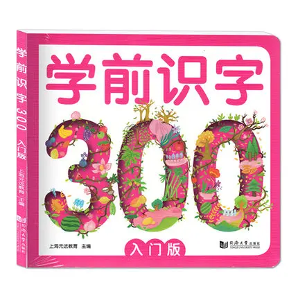 Изучение 300 китайских иероглифов для дошкольников детей Раннее Обучение книга