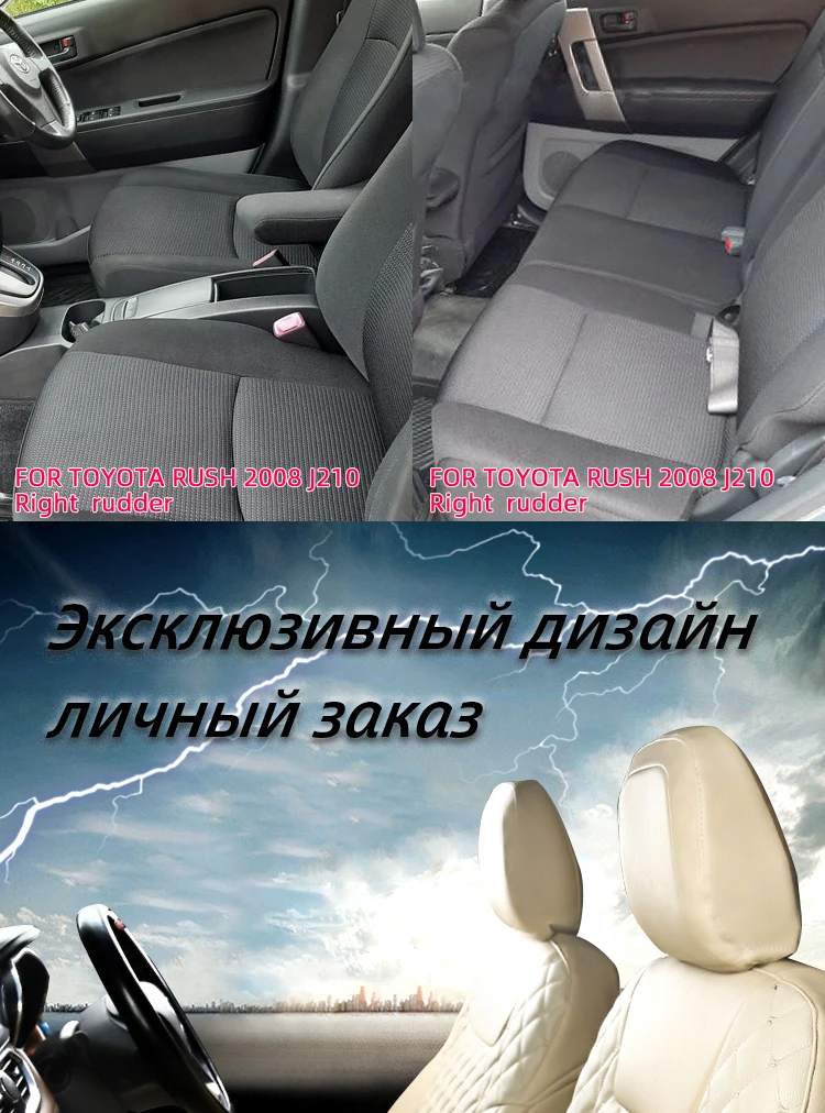 BOOST для Toyota Rush 2008 J210 чехол для автокресла полный комплект 5 сидений правый руль вождения