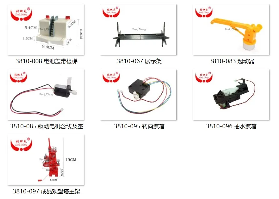 Пластиковая башня/крышка/коробка передач для работы с лодкой Танк Zhang / HENG LONG 3810 RC