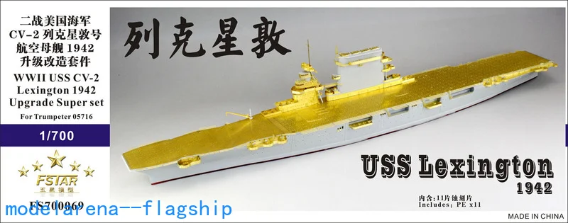 Fivestar PE 1/700 USS CV-2 Lexington 1942 авианосец для Trumpete FS700069 | Игрушки и хобби