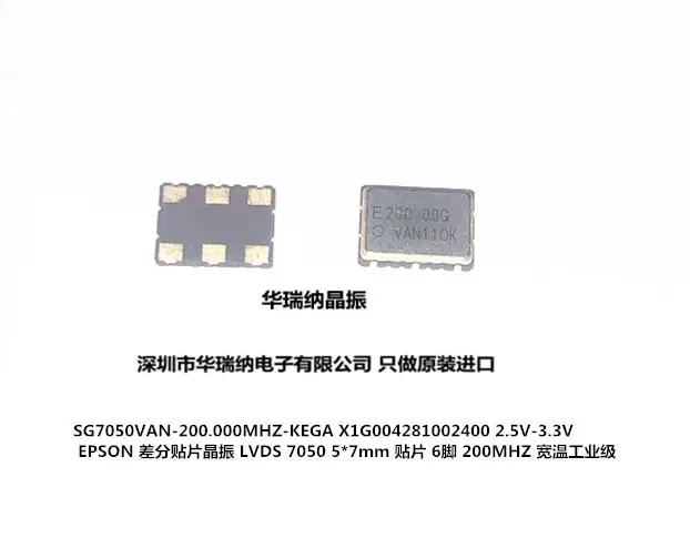 

2pcs/ SG7050VAN 200M 200MHZ 200.00MHZ LVDS 2.5V 3.3V differential SMD crystal oscillator