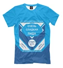 Футболка ОЧЕНЬ СЛАДКАЯ ЛИДА (Имена)