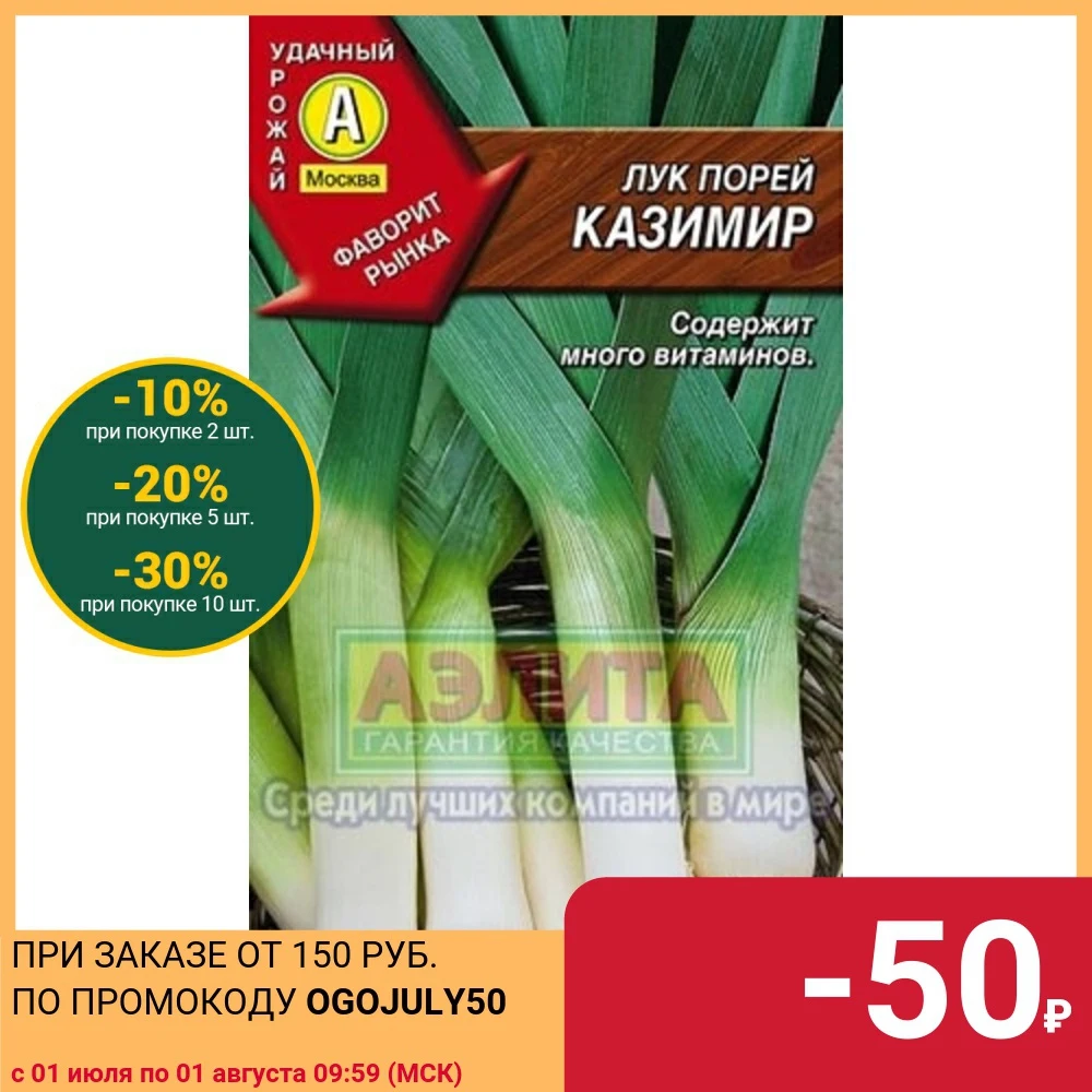 Лук порей Казимир|Семена| |