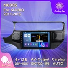Автомобильный мультимедийный плеер, автомагнитола на Android 11, 6 ГБ + 128 ГБ, с RDS, DSP, 4G, LTE, для KIA RIO 2011-2015(15-17)