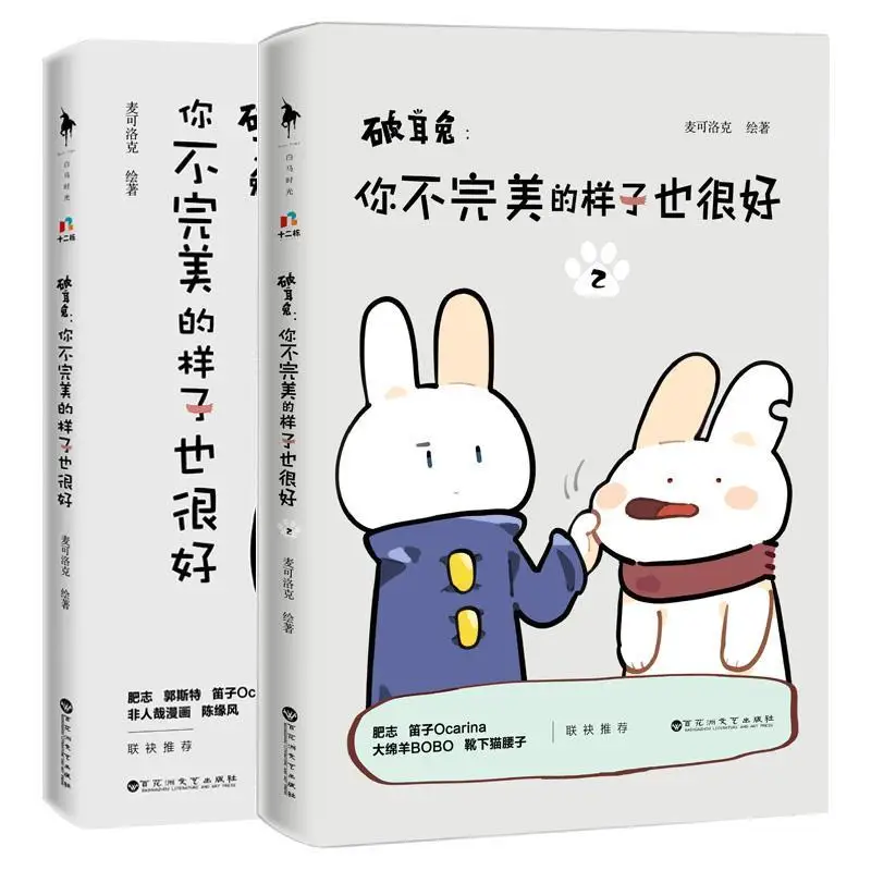 

Broken Ear Rabbit "You Look Good If You Are Not Perfect" 1+2 Optional Heartwarming Cure and Decompression Comic Story